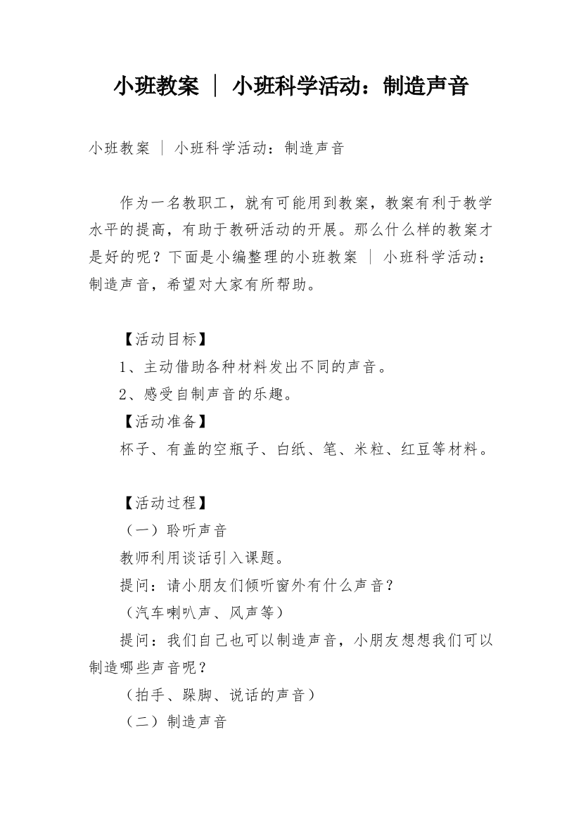 小班教案