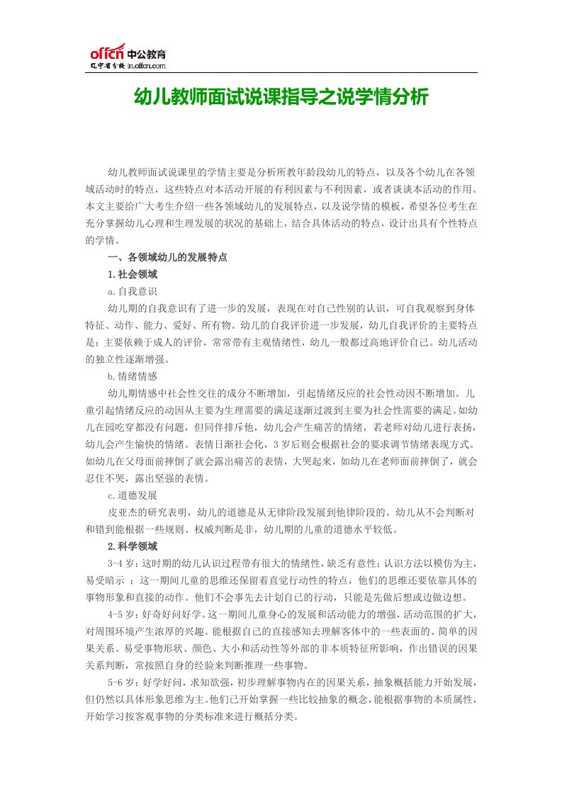 幼儿教师面试说课指导之说学情分析