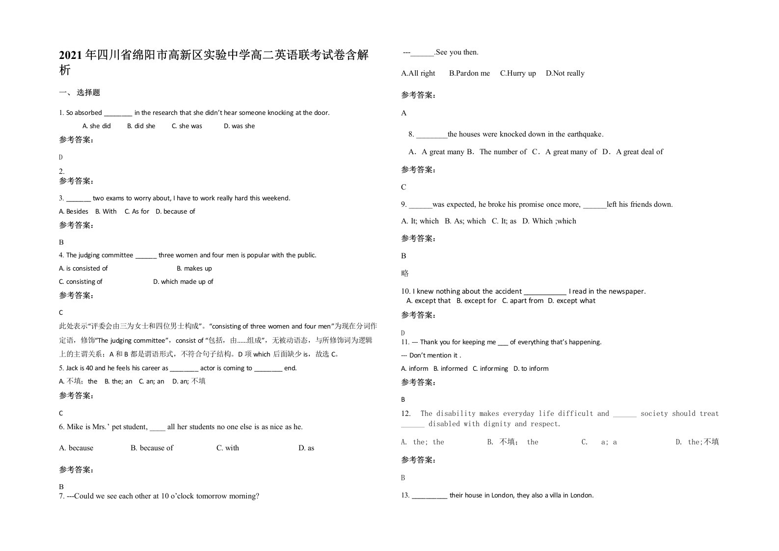 2021年四川省绵阳市高新区实验中学高二英语联考试卷含解析