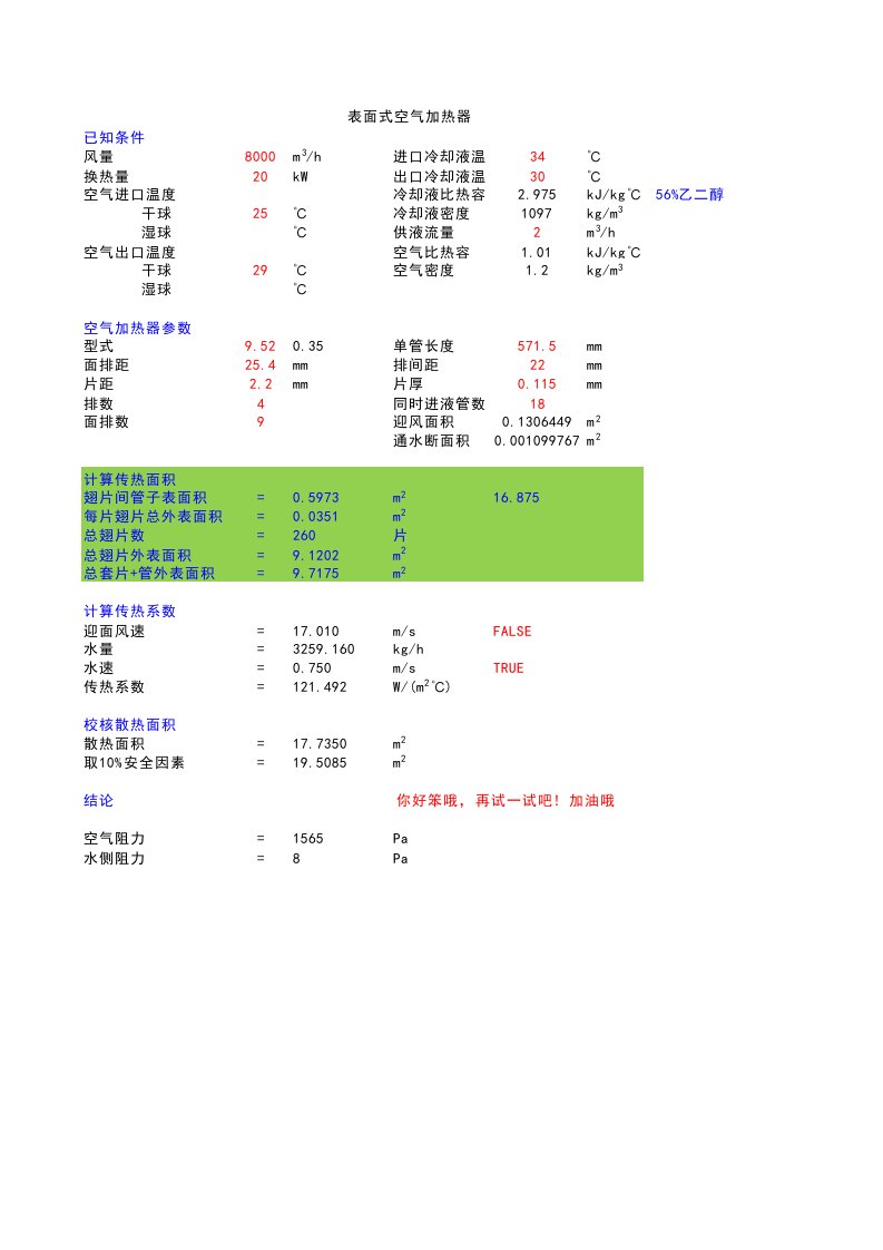 空调冷凝器面积计算方法