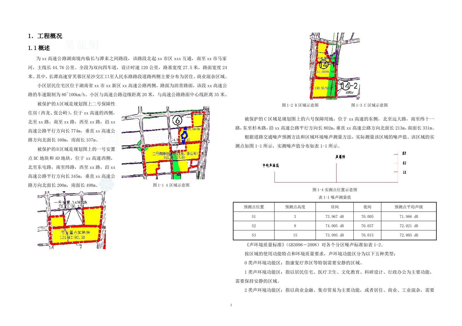 声屏障工程设计说明