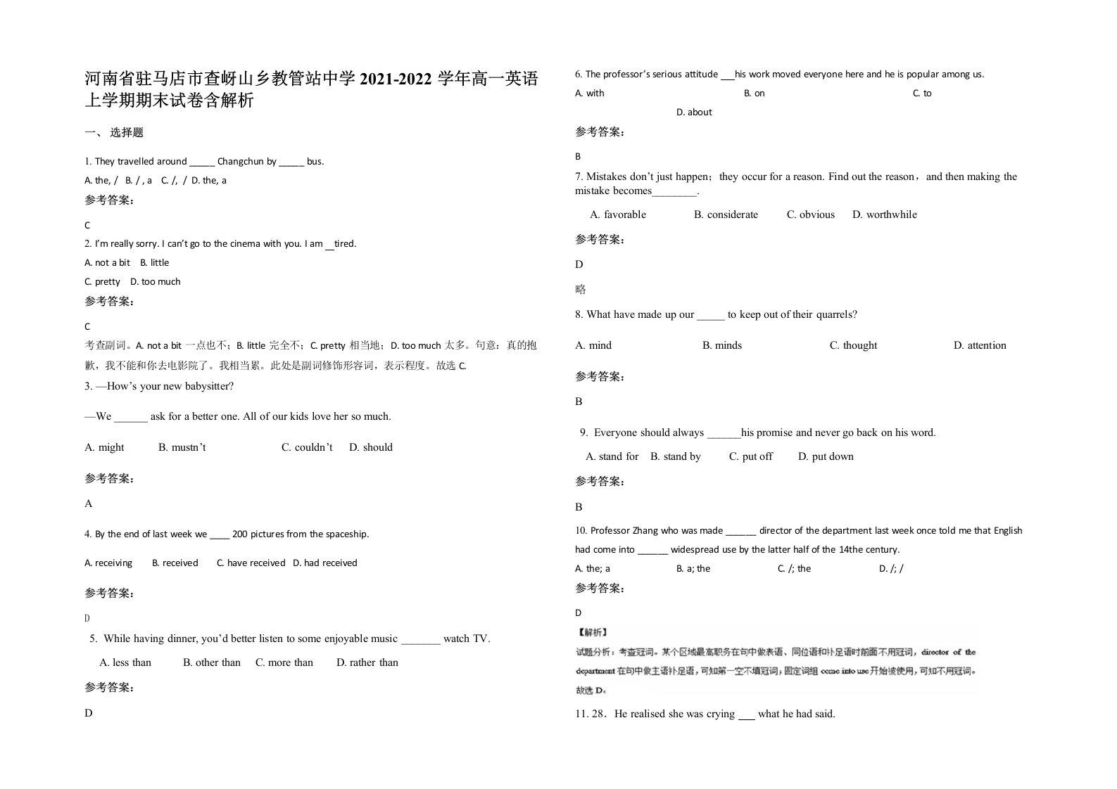 河南省驻马店市查岈山乡教管站中学2021-2022学年高一英语上学期期末试卷含解析