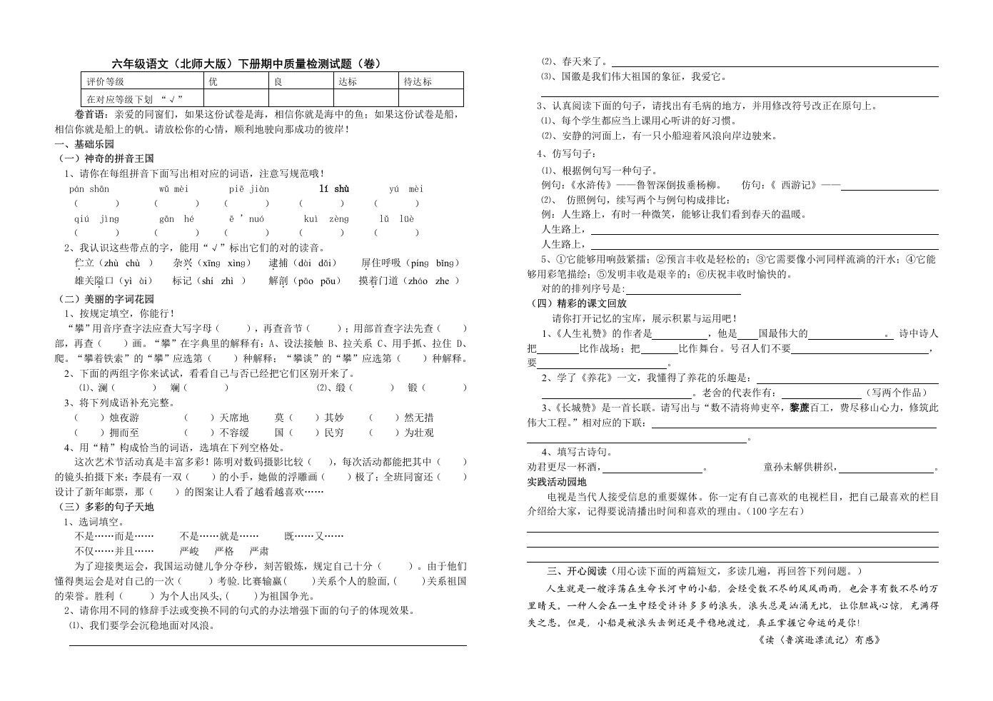 北师大版小学六年级下册语文期中试卷共6套