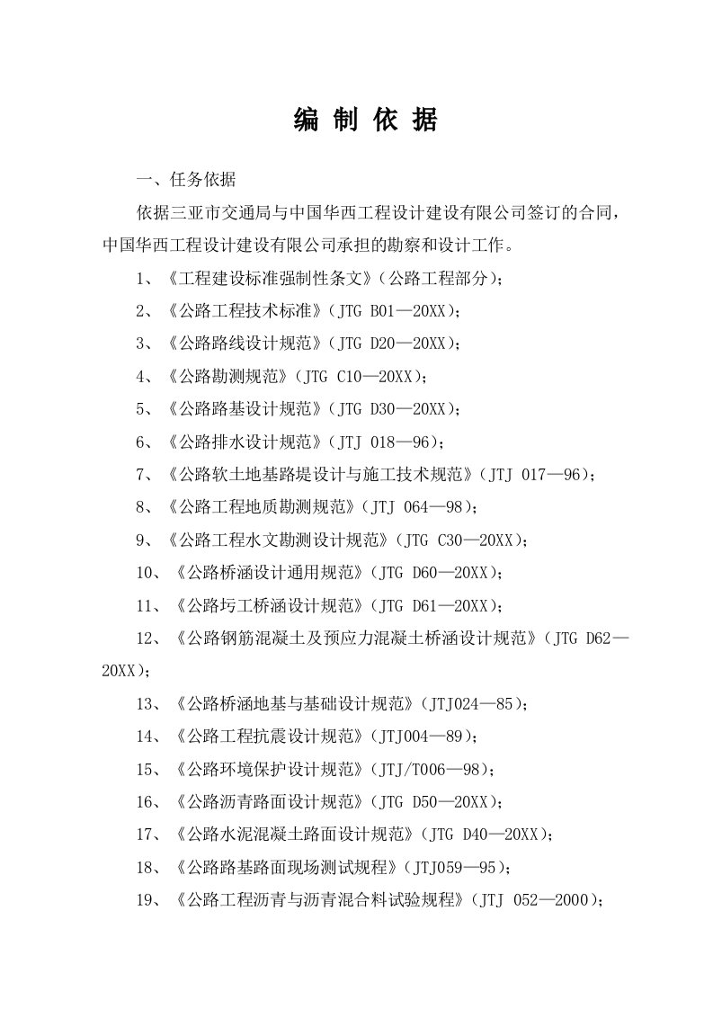 建筑工程管理-保境农村公路施工方案