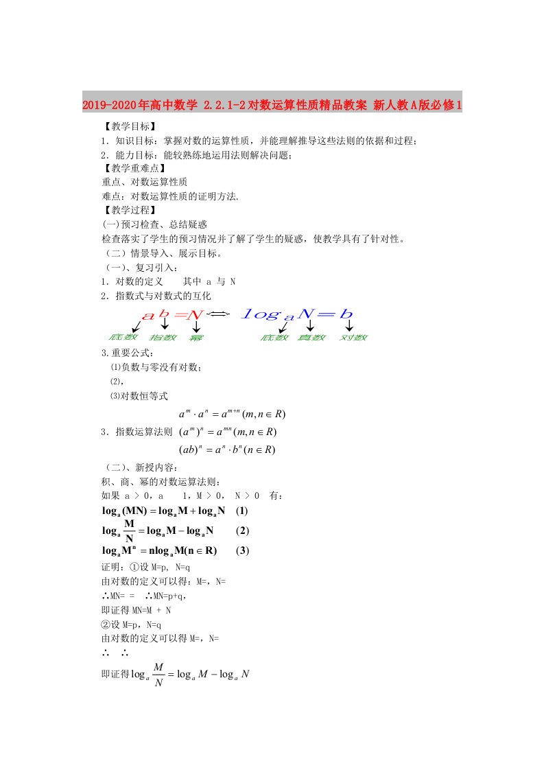 2019-2020年高中数学