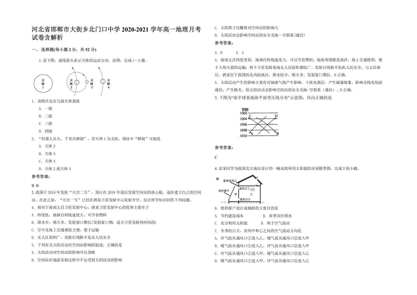 河北省邯郸市大街乡北门口中学2020-2021学年高一地理月考试卷含解析