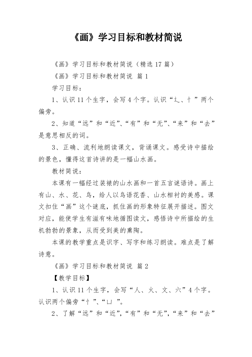 《画》学习目标和教材简说_1