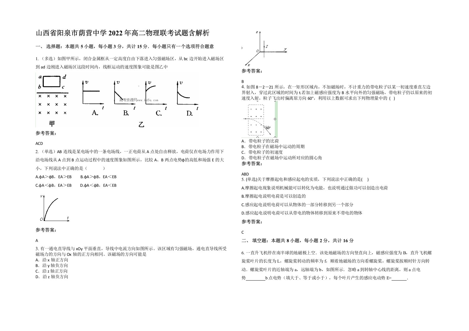 山西省阳泉市荫营中学2022年高二物理联考试题含解析