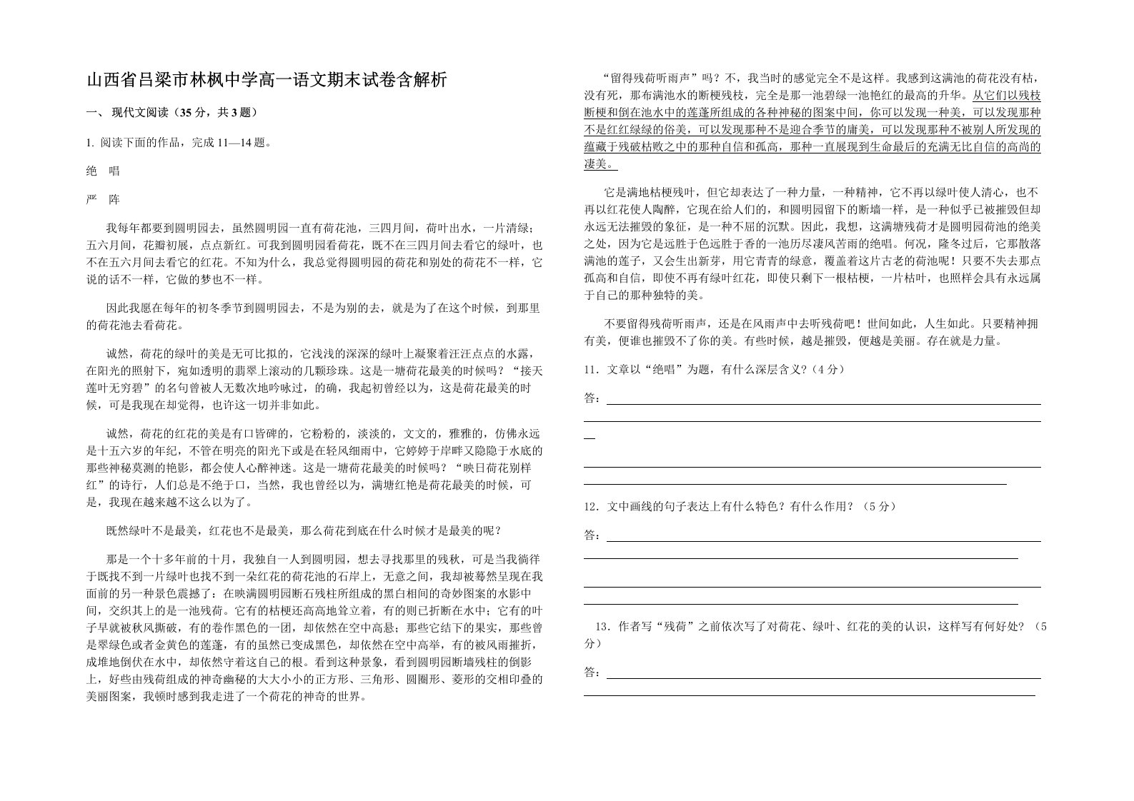 山西省吕梁市林枫中学高一语文期末试卷含解析