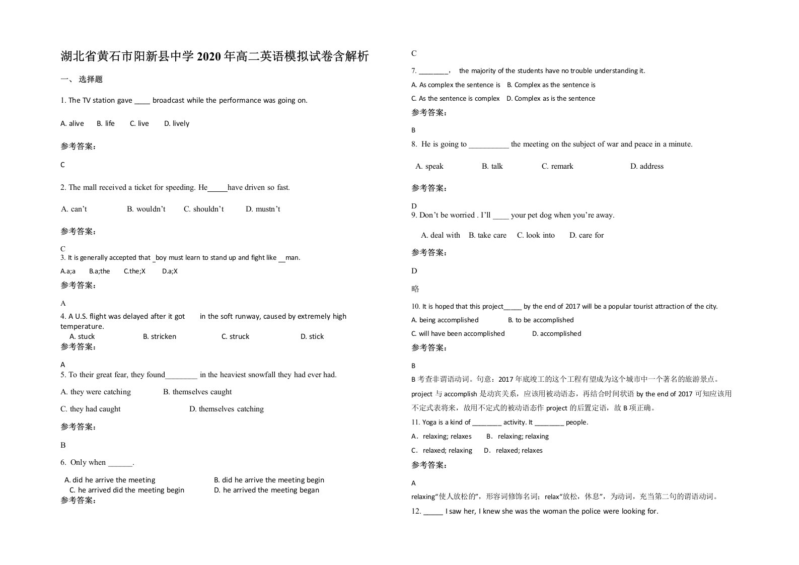 湖北省黄石市阳新县中学2020年高二英语模拟试卷含解析