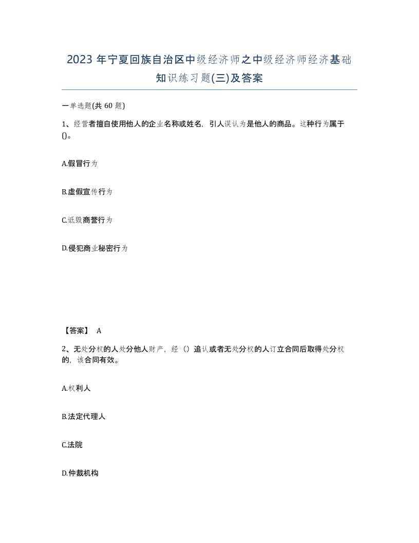 2023年宁夏回族自治区中级经济师之中级经济师经济基础知识练习题三及答案