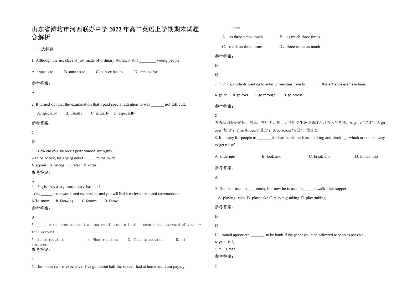 山东省潍坊市河西联办中学2022年高二英语上学期期末试题含解析