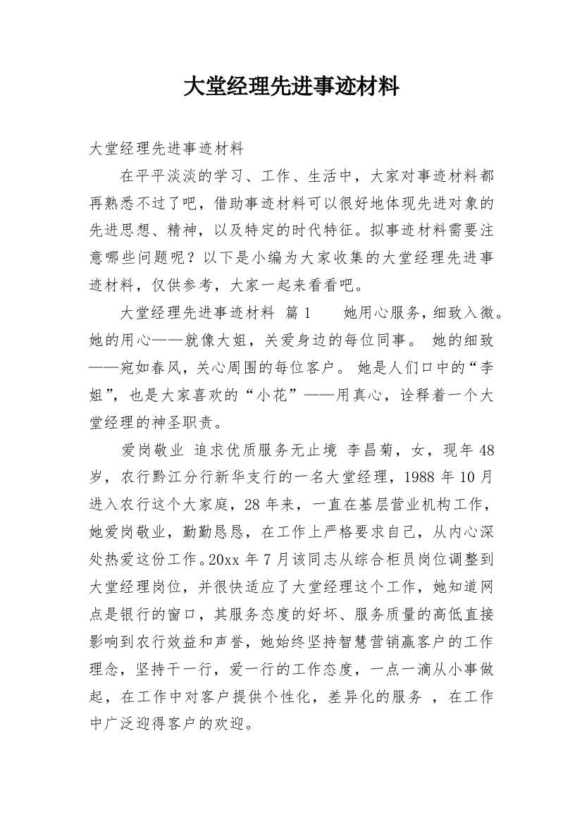 大堂经理先进事迹材料