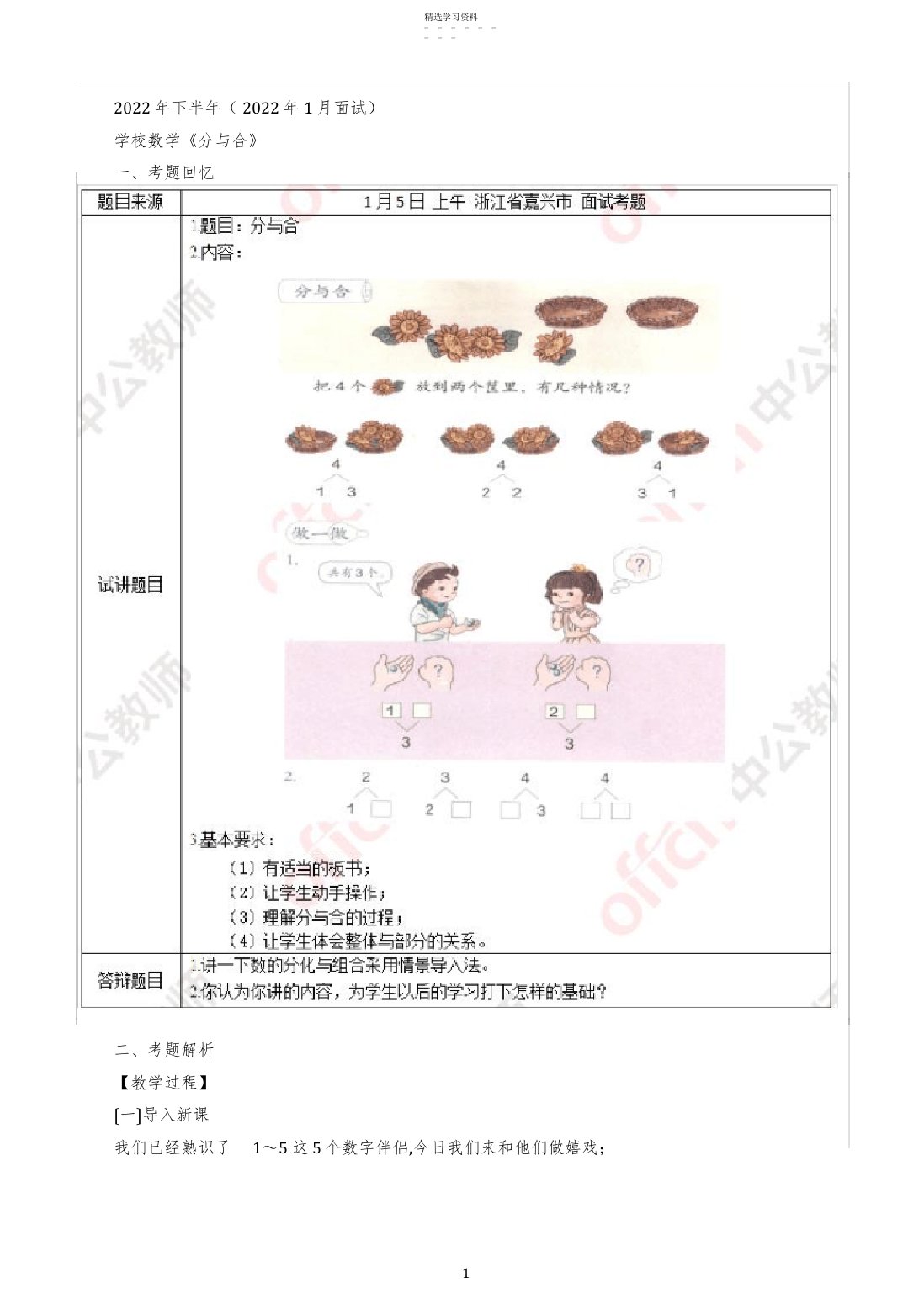 2022年小学数学面试试讲2021年上下真题