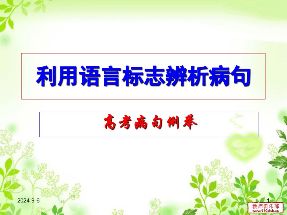 高中三年级语文选修7第一课时课件