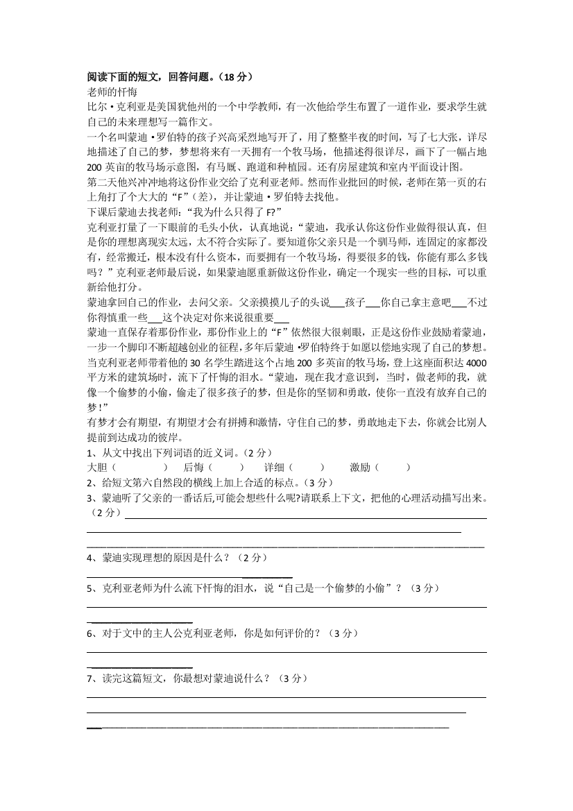 (完整word版)苏教版五年级语文阅读理解训练专项(word文档良心出品)