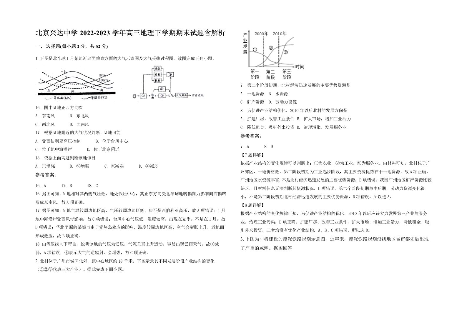 北京兴达中学2022-2023学年高三地理下学期期末试题含解析