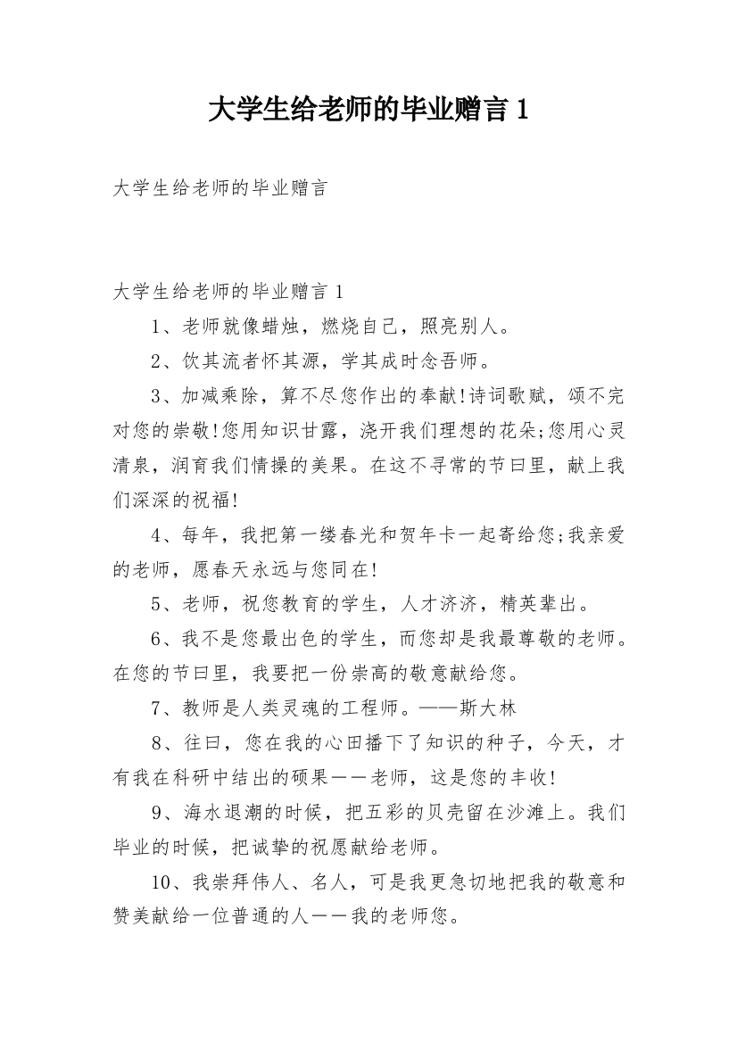 大学生给老师的毕业赠言1