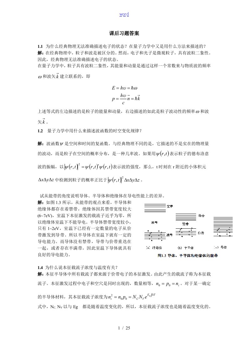 微电子器件与IC设计基础