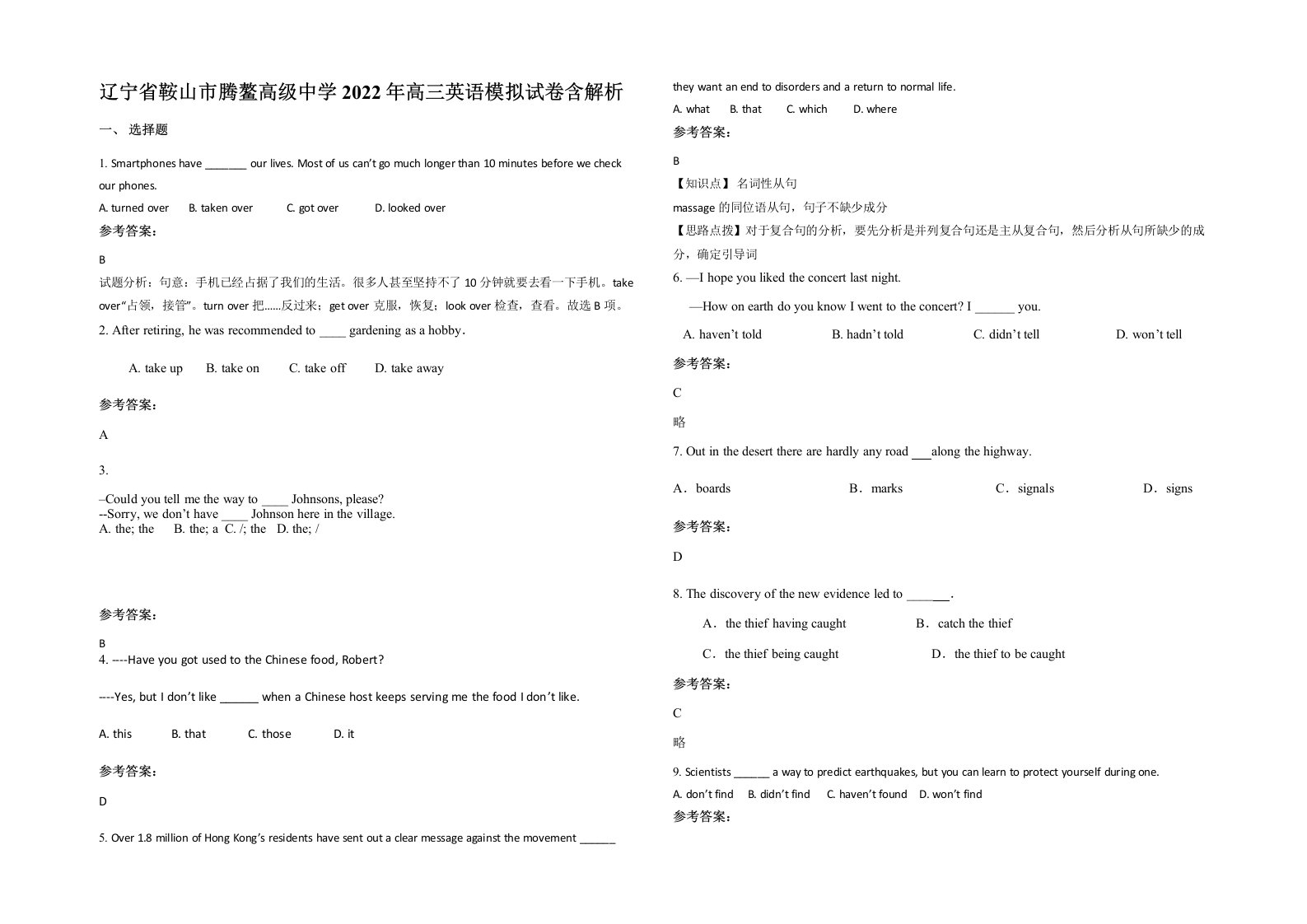 辽宁省鞍山市腾鳌高级中学2022年高三英语模拟试卷含解析