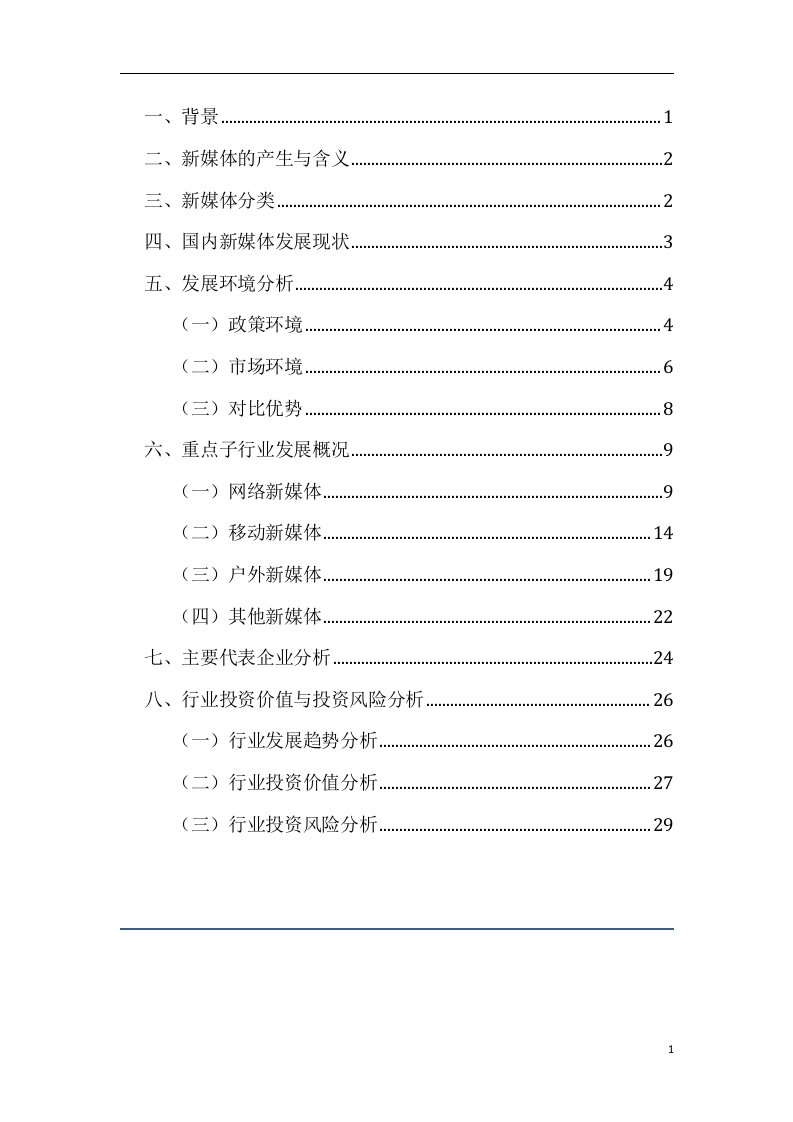 精选新媒体行业投资分析报告