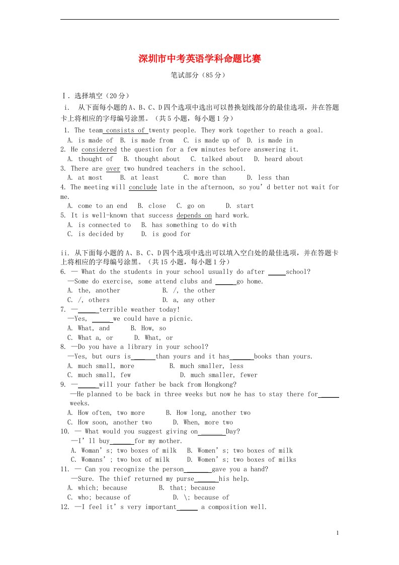 广东省深圳市中考英语命题比赛试题5（无答案）