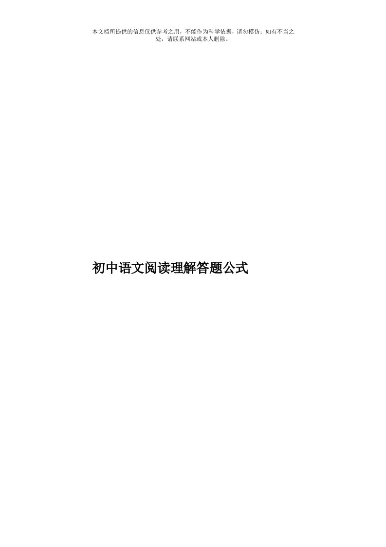 初中语文阅读理解答题公式模板