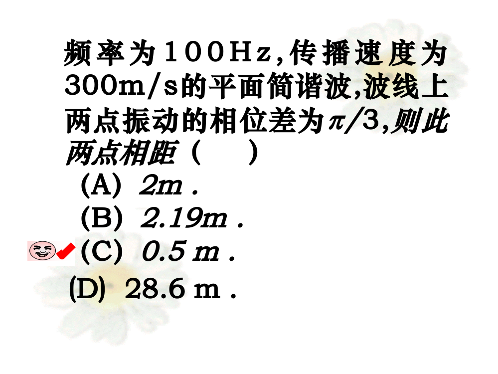 大学物理波动2