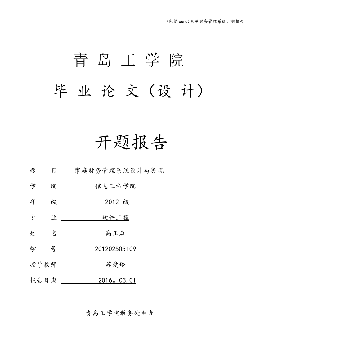 家庭财务管理系统开题报告