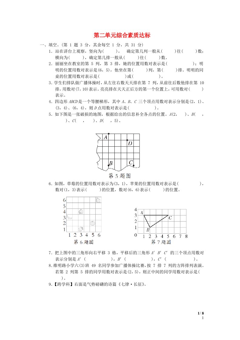 2024六年级数学下册第2单元位置综合素质达标冀教版