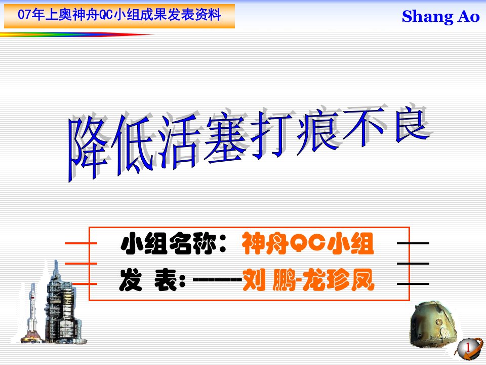 国家优秀QC小组成果案例(攻关型)课件