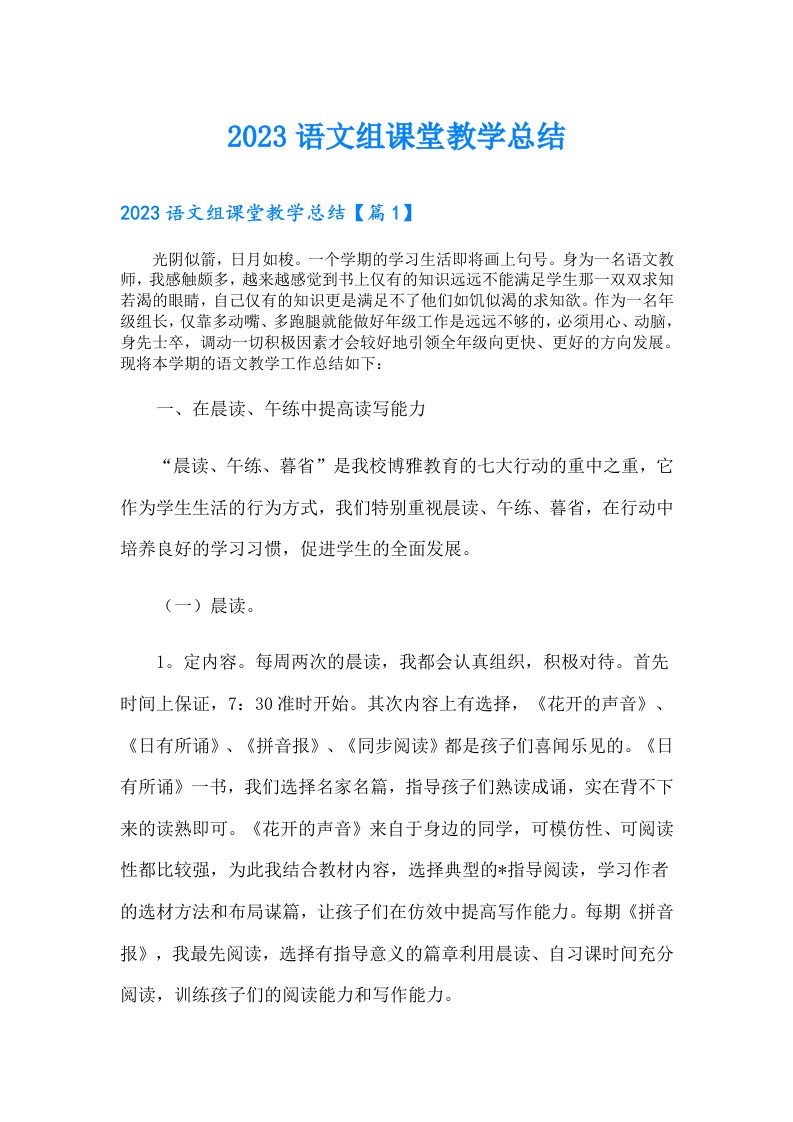 语文组课堂教学总结