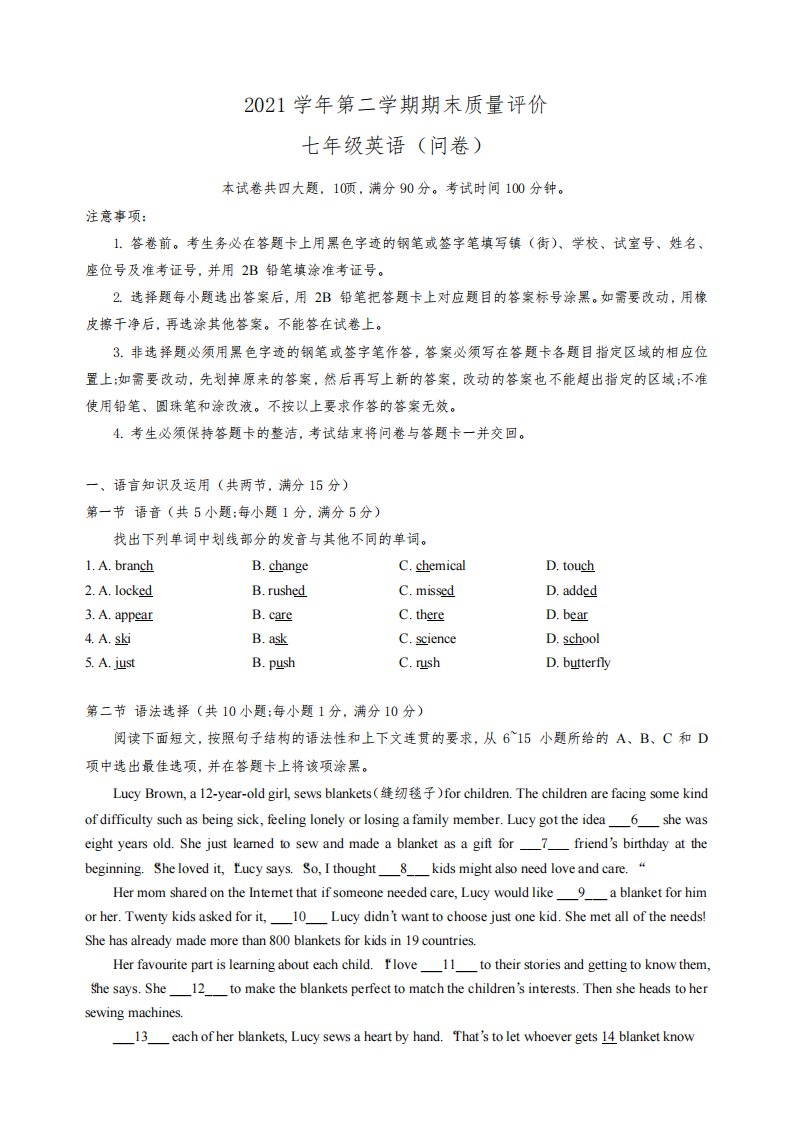 2021-2022学年广东省广州市花都区七年级下学期期末考试英语试卷