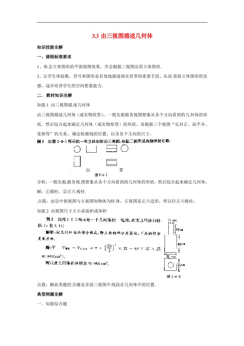 2016春浙教版数学九下3.3《由三视图描述几何体》2