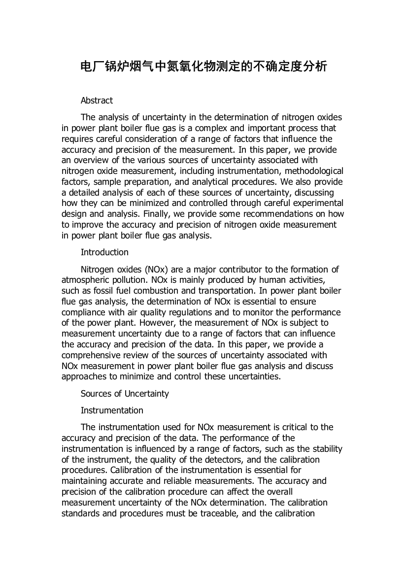 电厂锅炉烟气中氮氧化物测定的不确定度分析