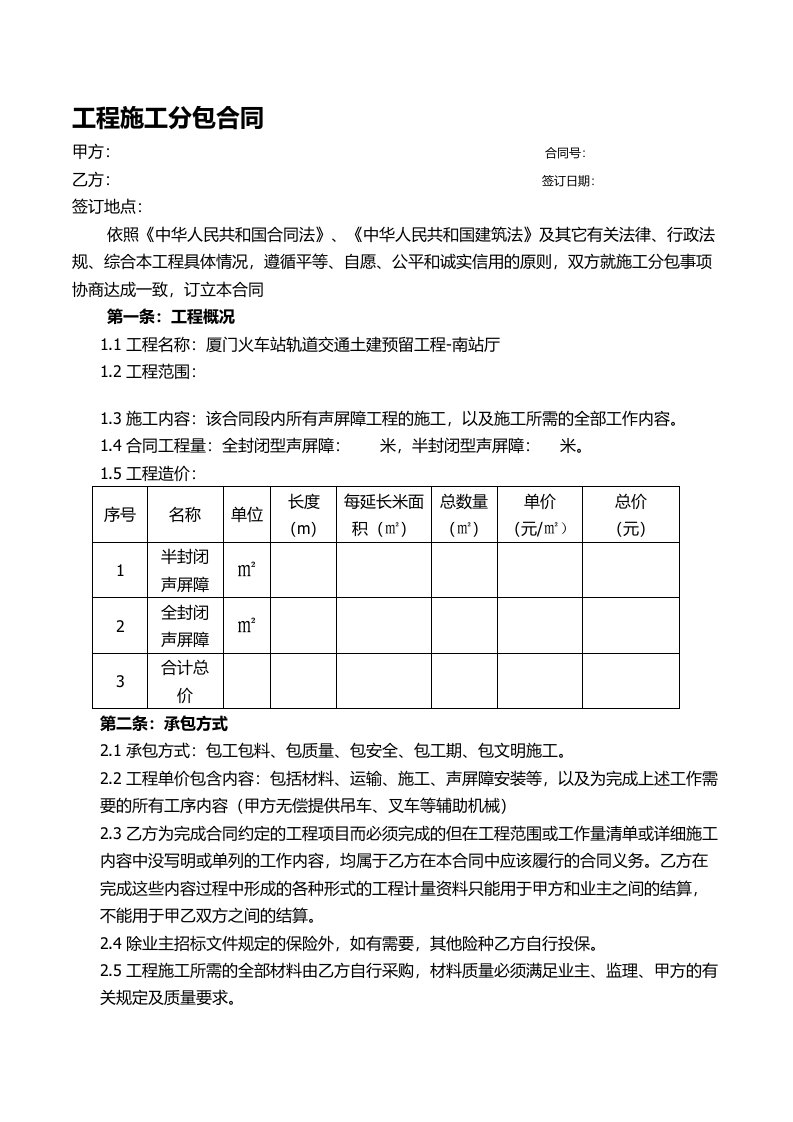 声屏障合同