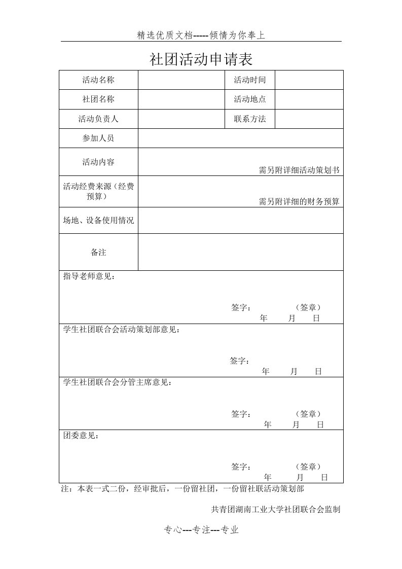 学生社团活动申请表(共2页)