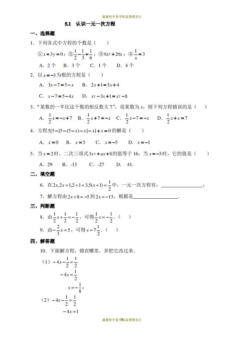 北师版七年级上册数学习题.1认识一元一次方程