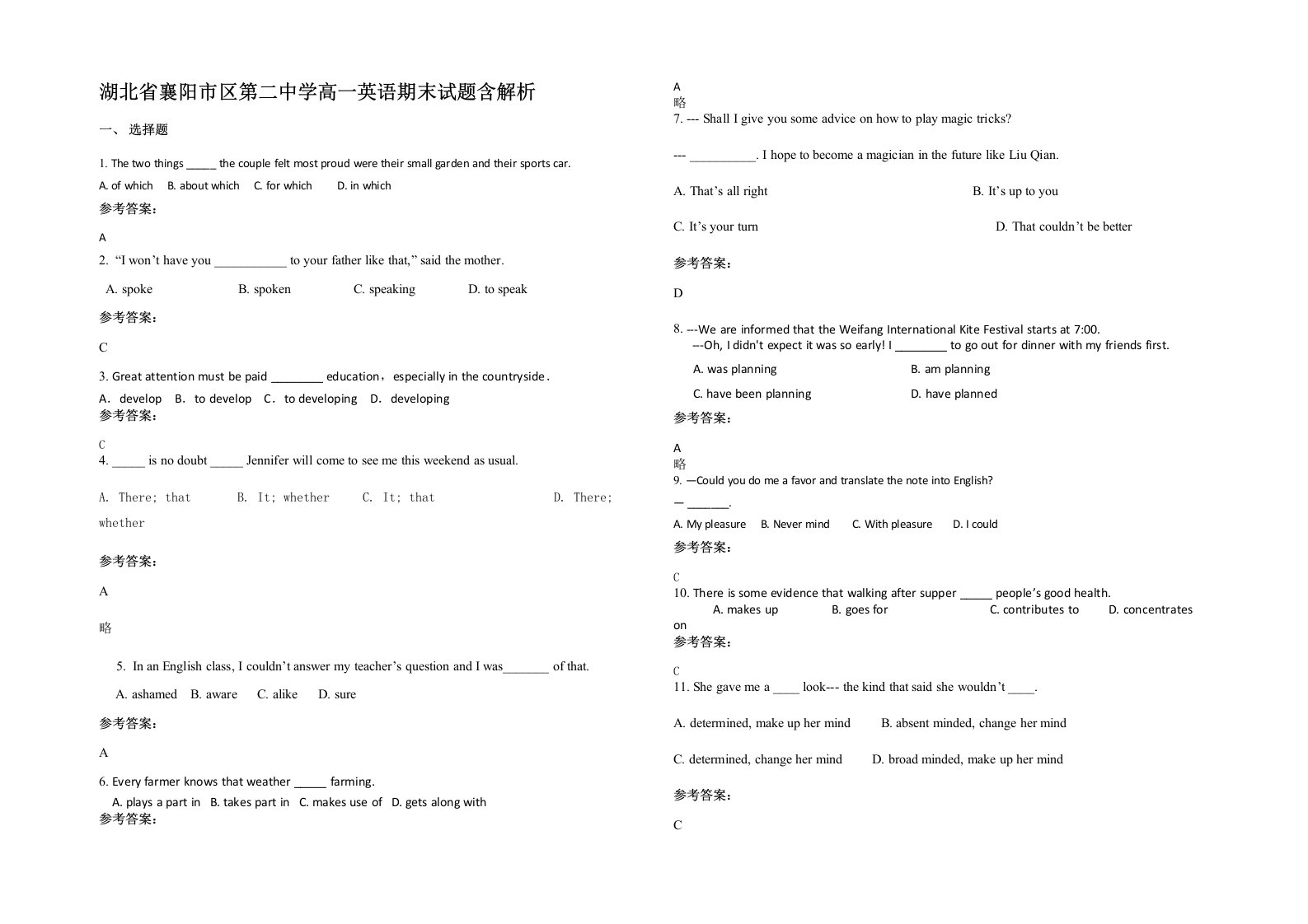 湖北省襄阳市区第二中学高一英语期末试题含解析