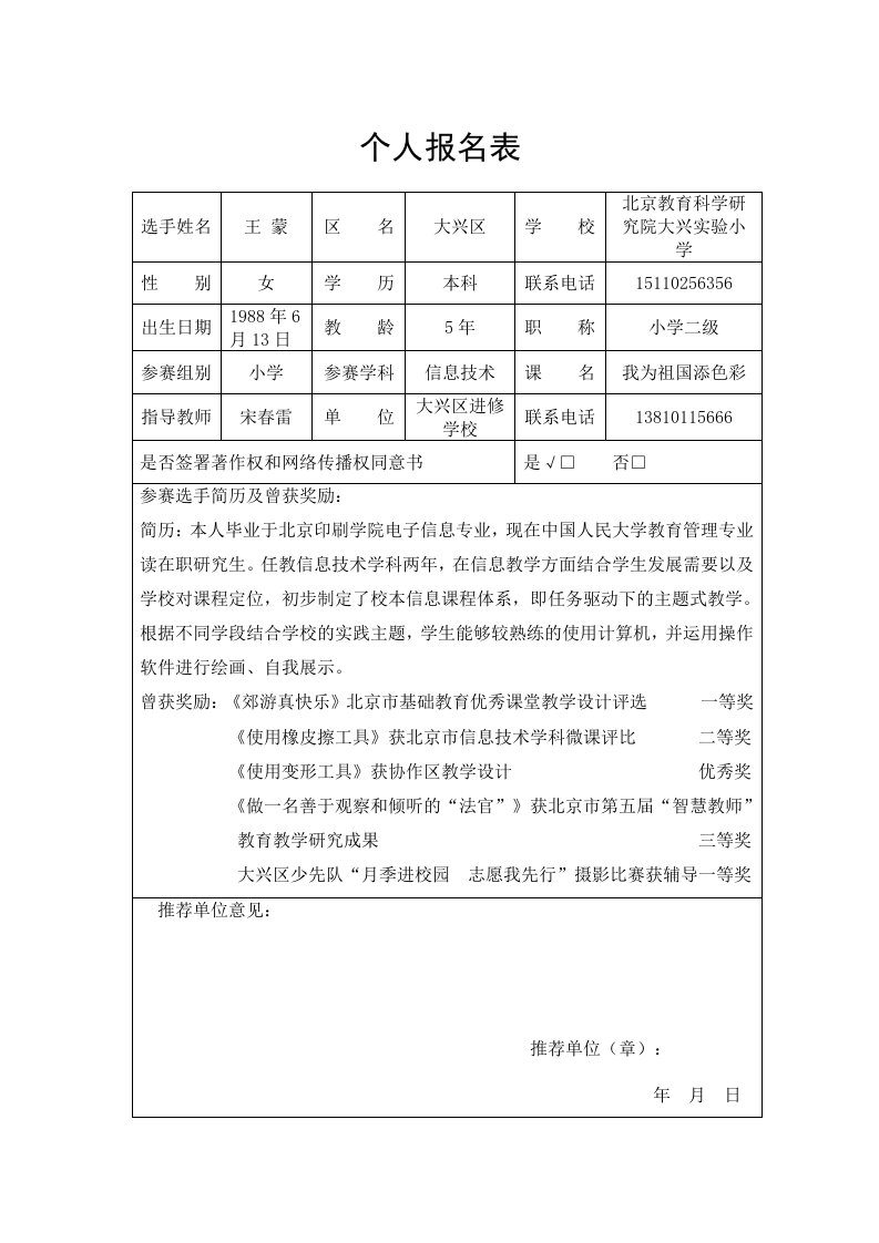 个人报名表