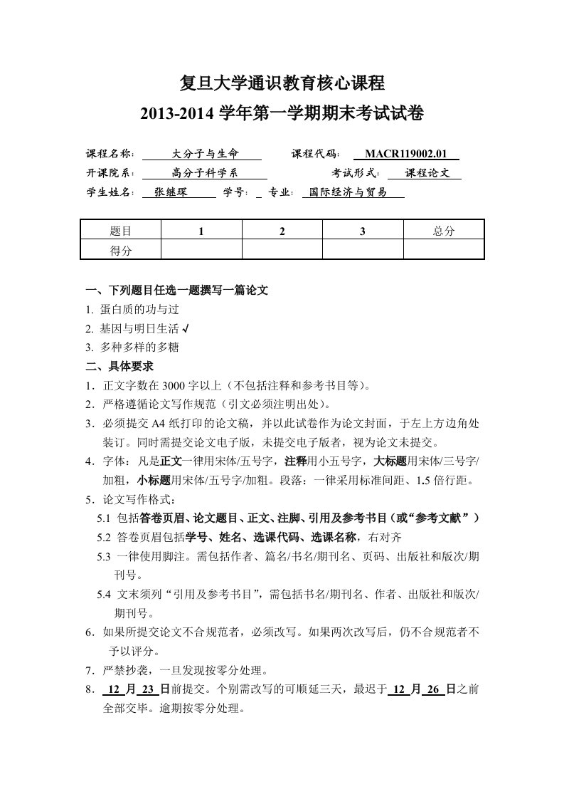 转基因食品及国际食品贸易管理