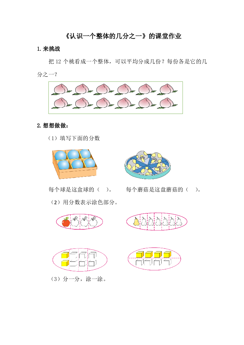 认识一个整体的几分之一的课堂作业