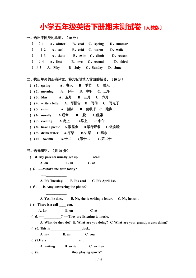 小学五年级英语下册期末测试卷人教版.附答案