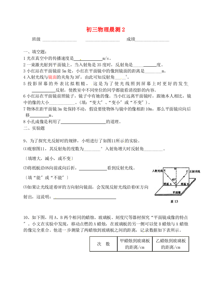 （整理版）初三物理晨测2