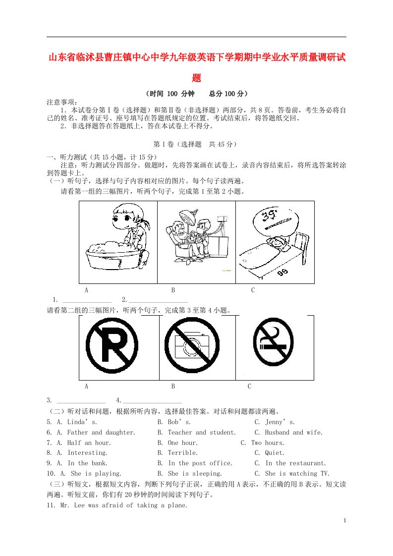 山东省临沭县曹庄镇中心中学九级英语下学期期中学业水平质量调研试题