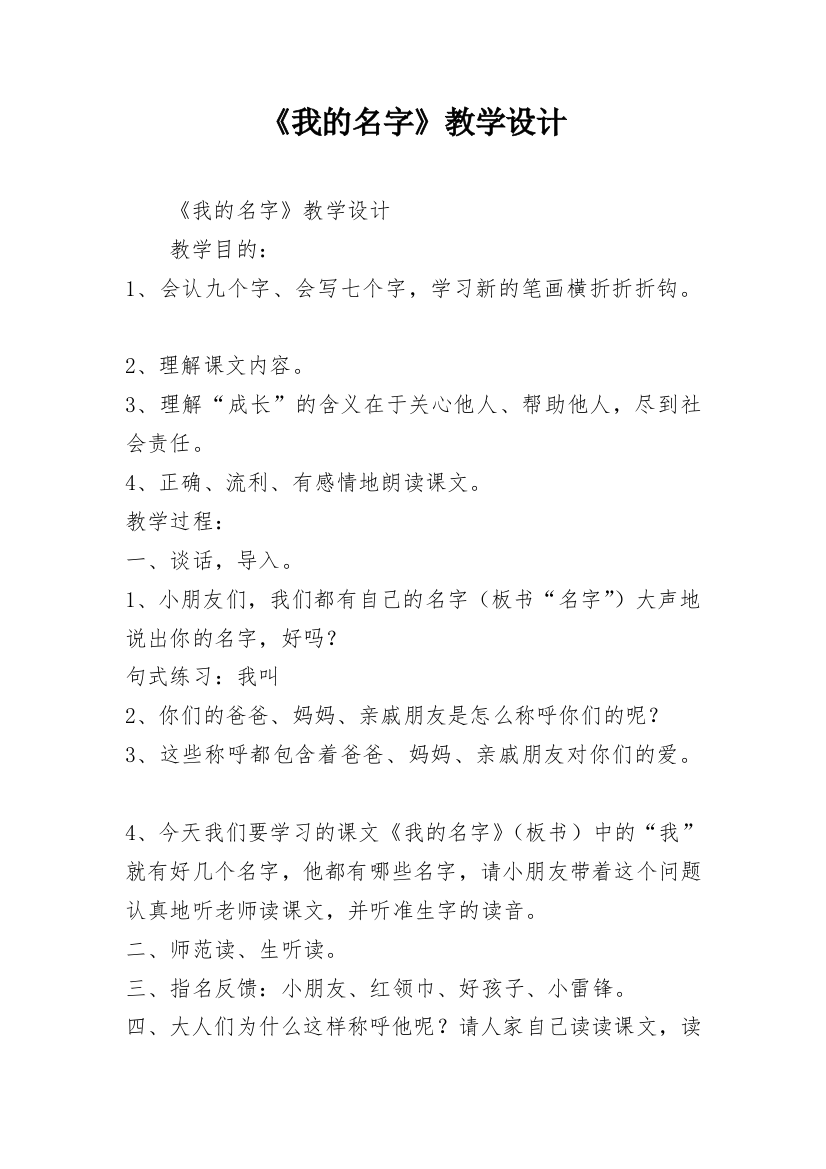 《我的名字》教学设计_2