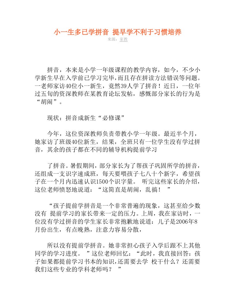 小一生多已学拼音提早学不利于习惯培养