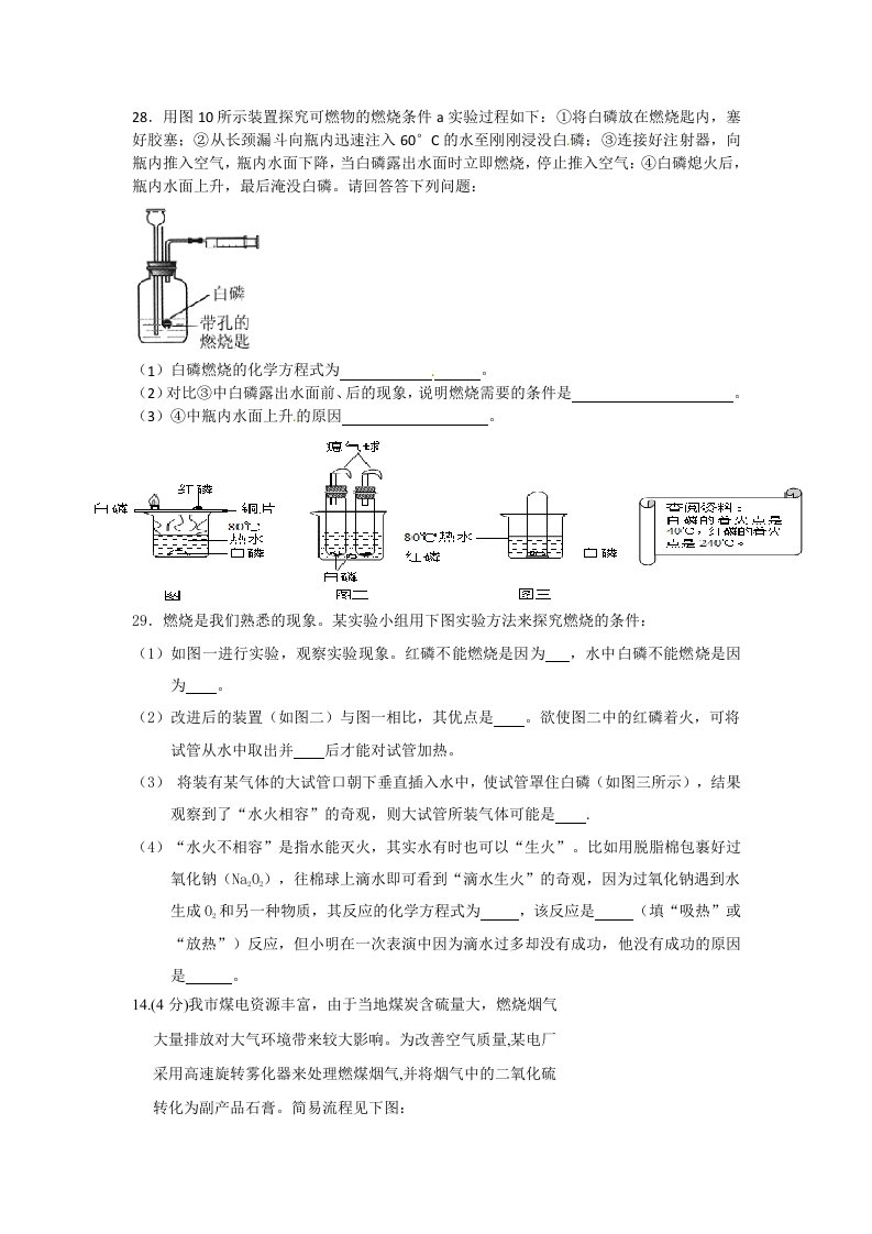 化学人教版九年级上册准备的题目