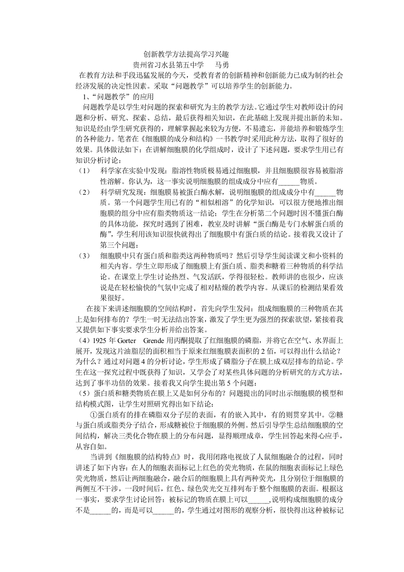 创新教学方法