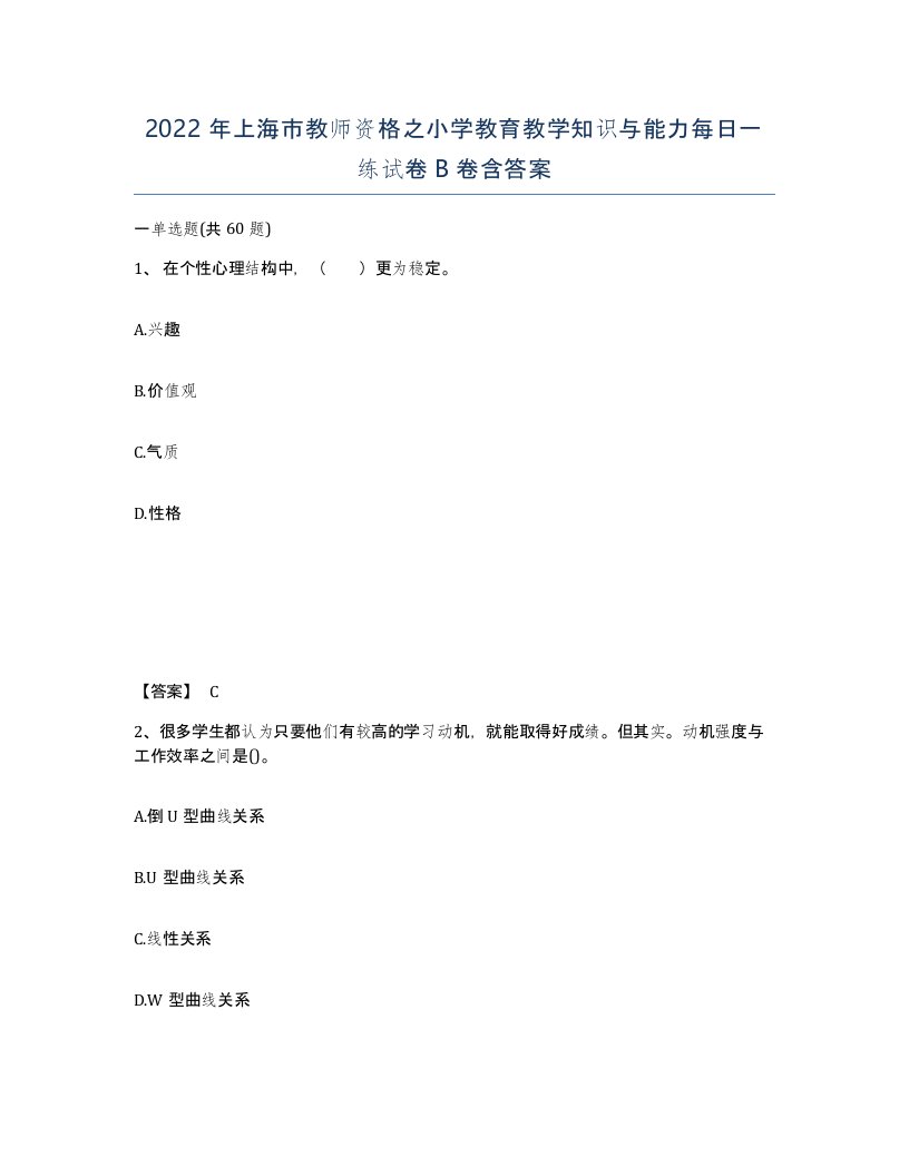 2022年上海市教师资格之小学教育教学知识与能力每日一练试卷B卷含答案